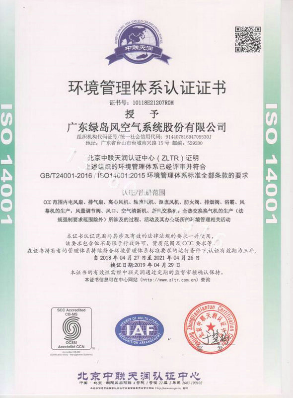ISO14001环境管理体系认证证书（2019年新）